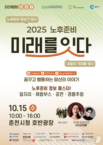 '2025 노후준비 미래를 잇다' 포스터./뉴스1