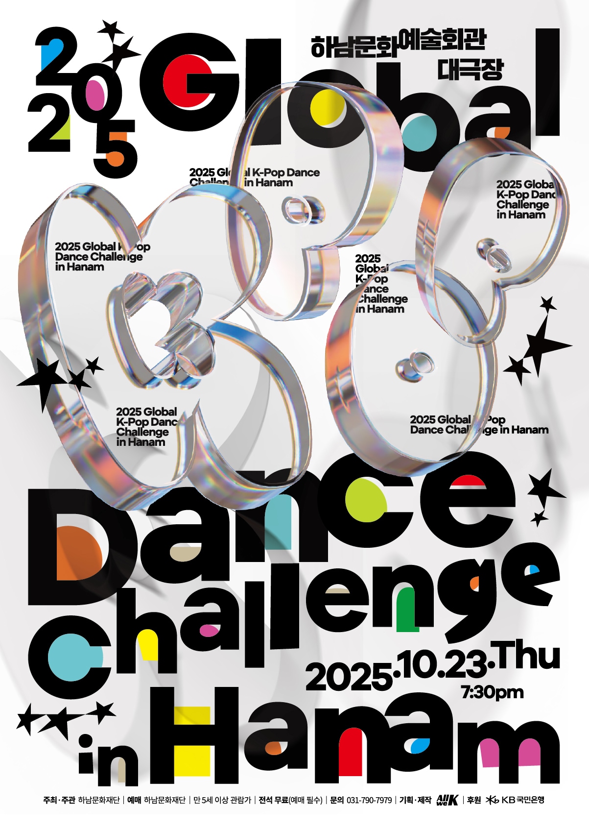  경기 하남시에서 개최되는 2025 글로벌 K-POP 댄스챌린지 In Hanam 홍보 포스터&#40;하남시 제공. 재판매 및 DB 금지&#41;/뉴스1