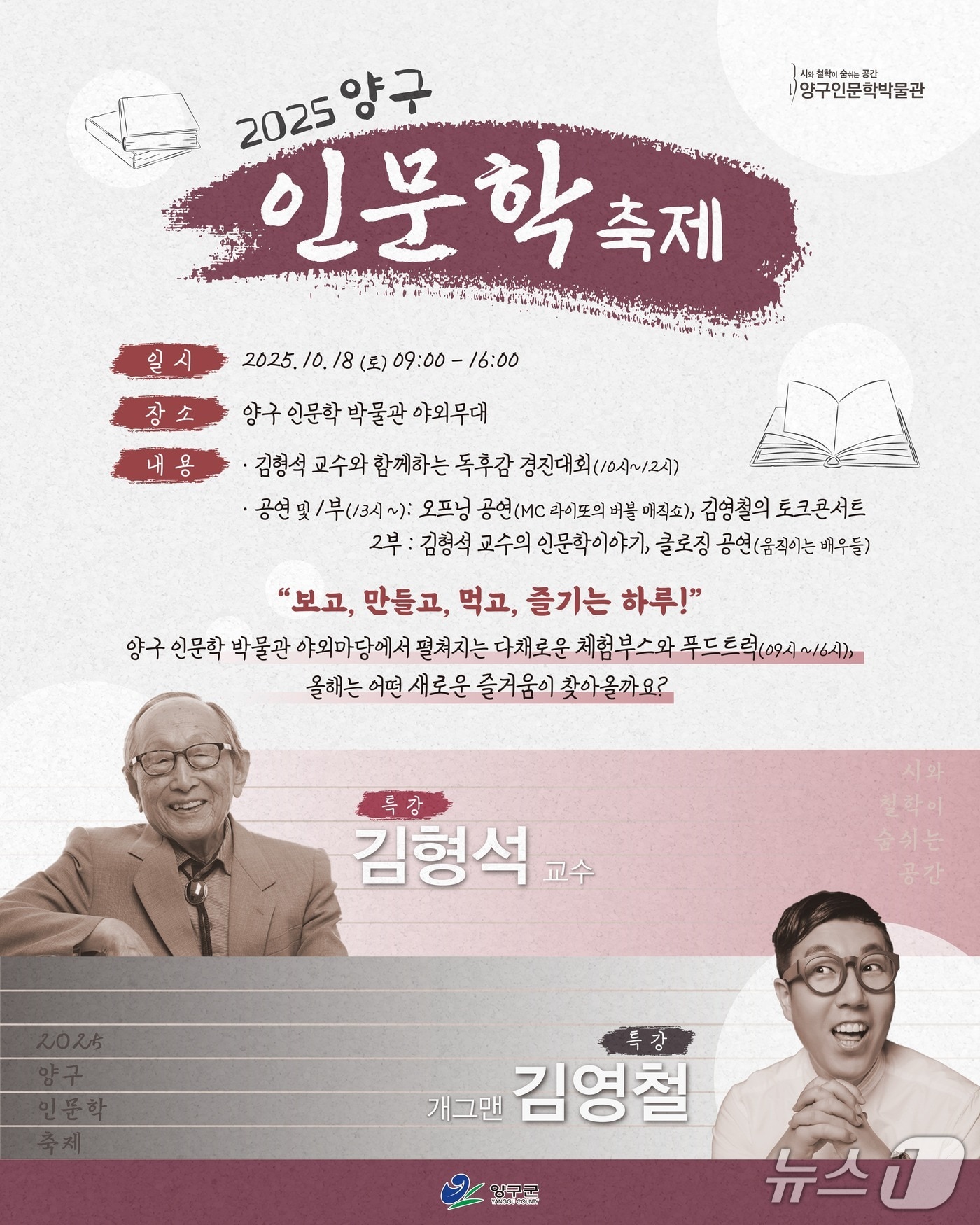 '2025 양구 인문학 축제' 포스터. (양구군 제공. 재판매 및 DB금지) 2025.10.9/뉴스1