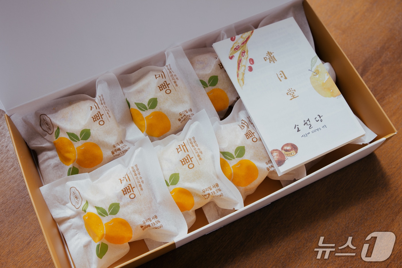 울주군 소월당이 제작 판매하는 배빵. (울주군 제공. 재판매 및 DB 금지) /뉴스1