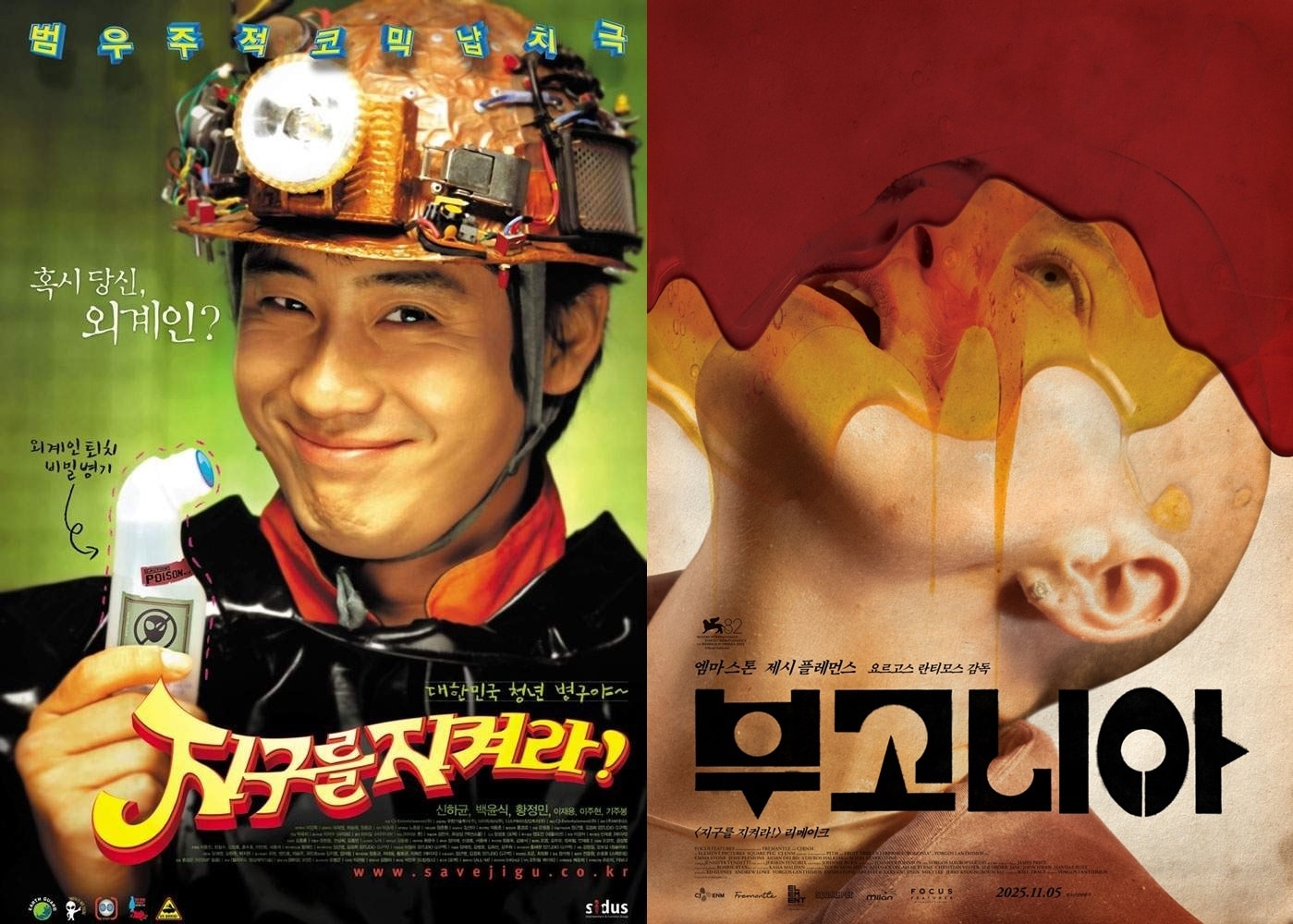 영화 부고니아 스틸