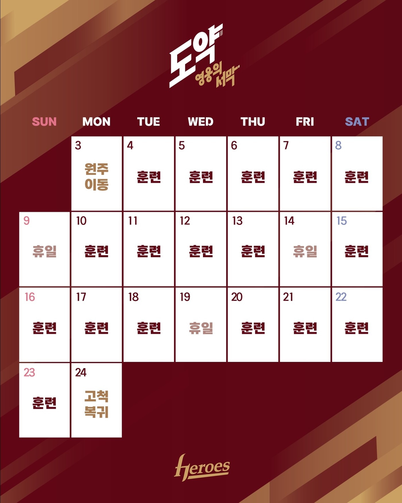 프로야구 키움 히어로즈가 마무리캠프에 돌입한다. (키움 제공)