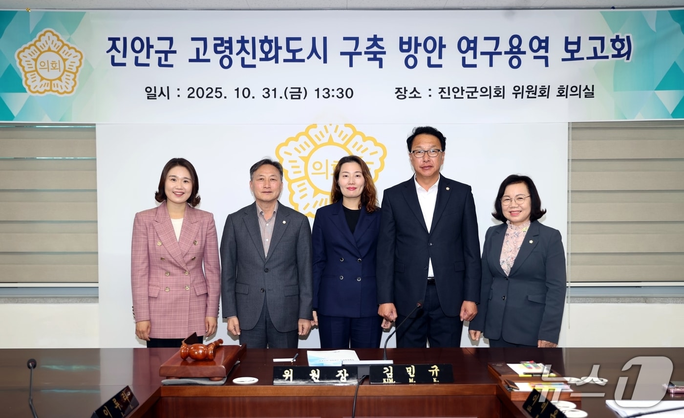 전북 진안군의회 의원 연구단체 '고령친화도시 구축 방안 연구회'가 연구용역 보고회를 갖고 향후 추진 계획을 논의했다.(의회제공. 재판매 및 DB금지)2025.11.1/뉴스1