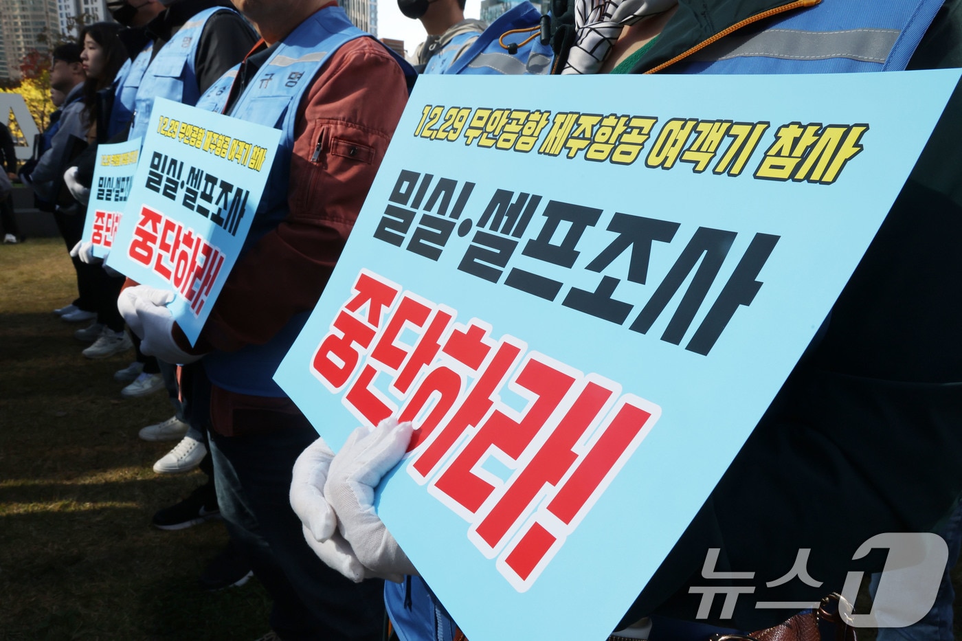 12.29 무안공항 제주항공 여객기 참사 유가족들이 1일 오후 서울 용산구 용산역 앞에서 진상규명과 책임자 처벌, 정보공개 등을 촉구하며 집회를 하고 있다. 2025.11.1/뉴스1 ⓒ News1 이광호 기자