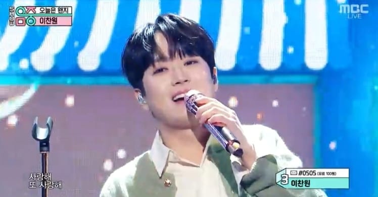 이찬원(MBC 방송화면 갈무리)