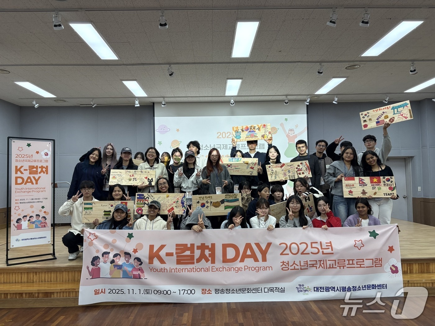 대전평송청소년문화센터가 1일 청소년국제교류프로그램 'K-컬쳐 데이'를 개최했다.(평송청소년문화센터 제공) /뉴스1