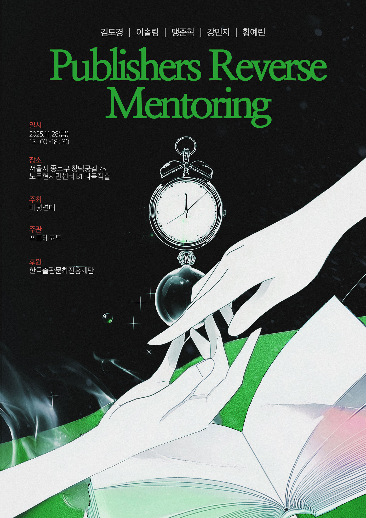 "오래된 경험에 새 상상력을"...Z세대 출판인들의 역습 - 뉴스 썸네일 이미지