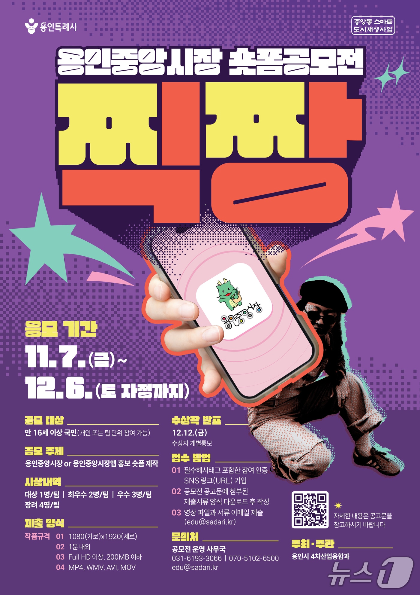 용인중앙시장 숏폼 공모전 홍보 포스터.&#40;용인시 제공&#41;