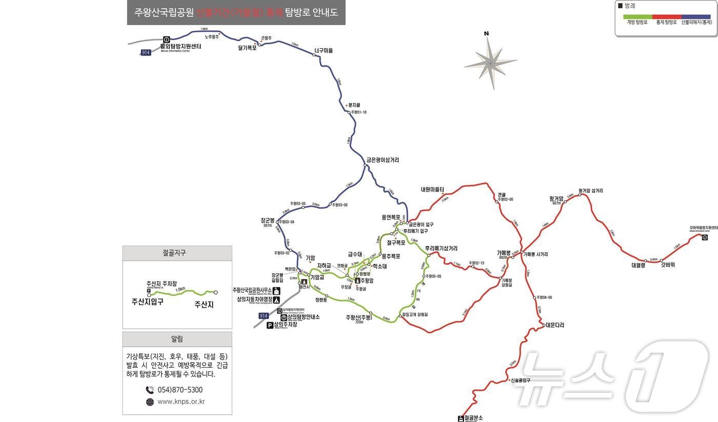 경북 청송 주왕산국립공원은 가을철 산불 예방과 자연자원 보호를 위해 오는 15일부터 다음 달 15일까지 산불 위험이 높은 6개 탐방로 구간의 출입을 통제한다. /뉴스1