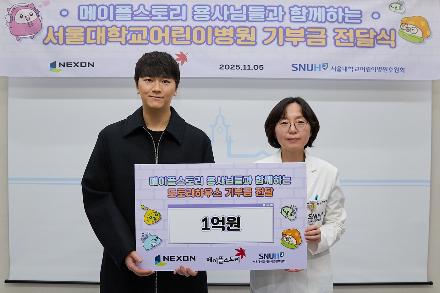 넥슨이 '메이플스토리' 지식재산권(IP) 테마 PC방 '메이플아지트' 수익금 1억 원을 '서울대학교병원 넥슨어린이통합케어센터 도토리하우스'에 이용자 이름으로 기부했다고 10일 밝혔다.(넥슨 제공. 재판매 및 DB금지)2025.11.10/뉴스1