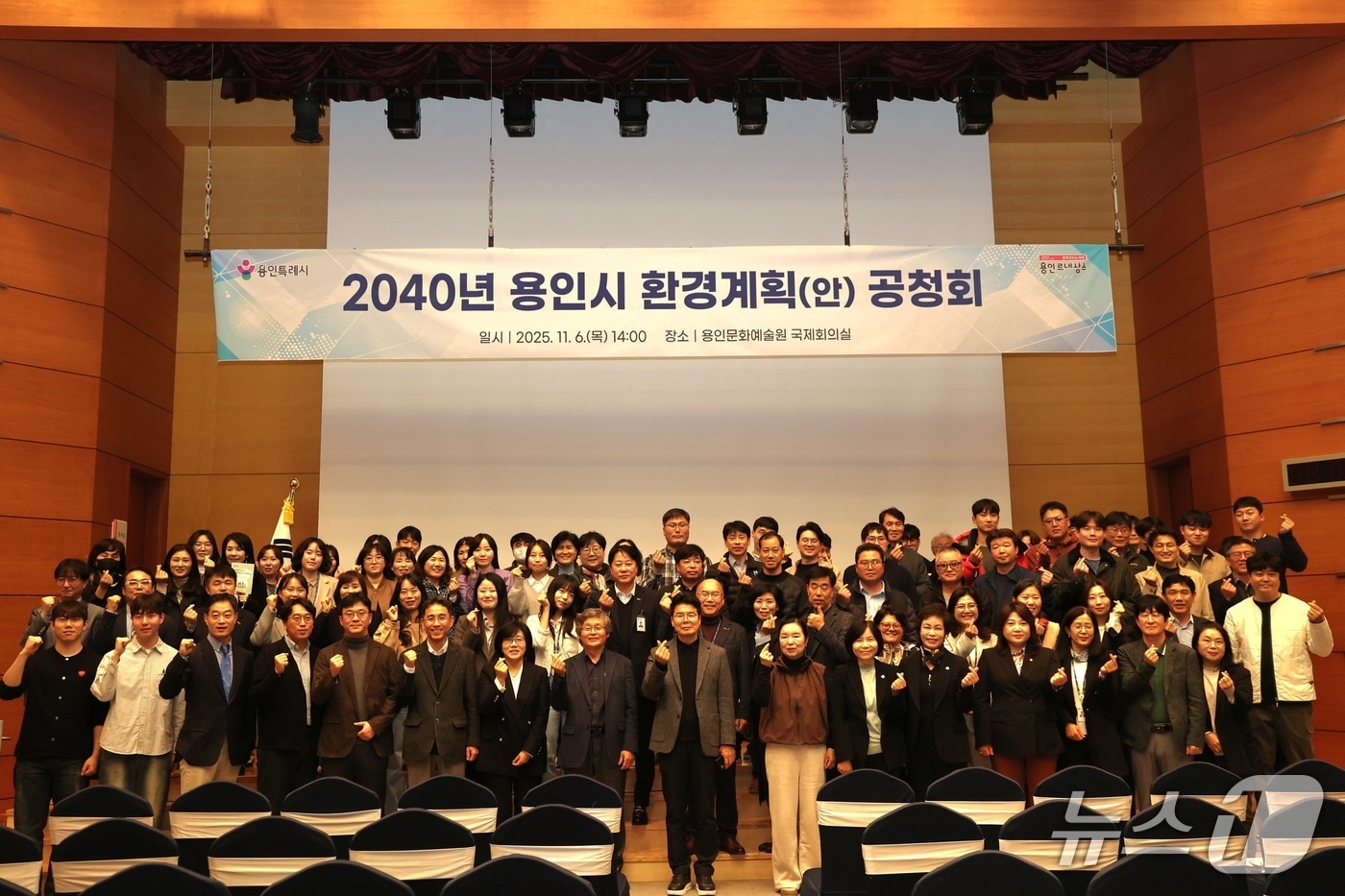 지난 6일 용인문화예술원에서 열린 ‘2040 용인시 환경계획’ 수립을 위한 공청회에서 참석자들이 기념촬영을 하고 있는 모습.&#40;용인시 제공&#41;