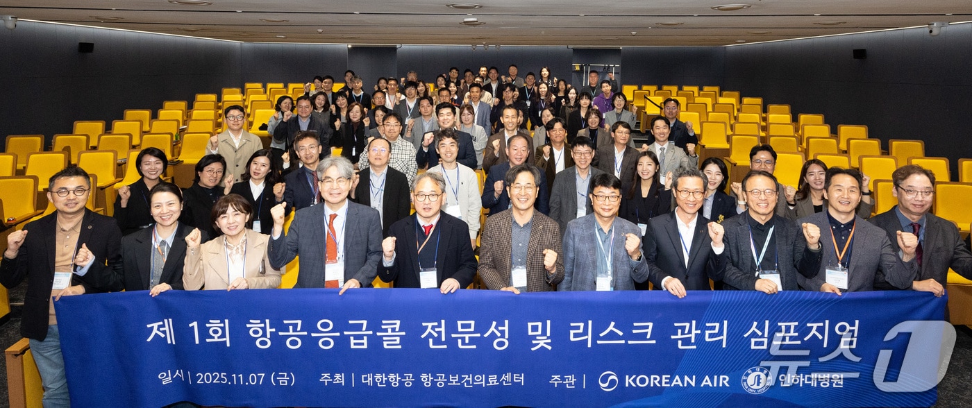 심포지엄 참석한 대한항공, 인하대병원 등 계열사 임직원들이 기념사진을 촬영하는 모습. (대한항공 제공)