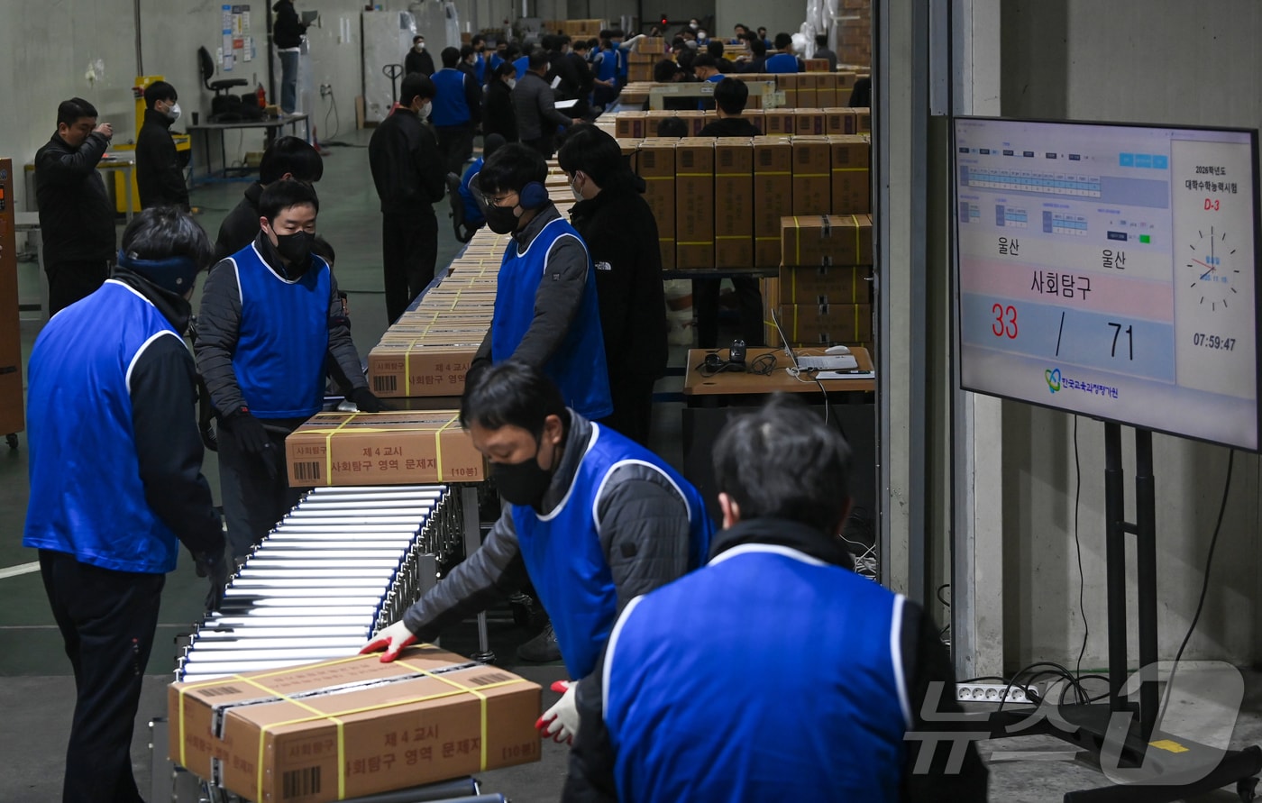2026학년도 대학수학능력시험을 사흘 앞둔 10일 오전 세종시의 한 인쇄공장에서 관계자들이 수능 문제지와 답안지를 전국 시도 교육청으로 배부하기 위해 차량으로 옮기고 있다. (공동취재) 2025.11.10/뉴스1