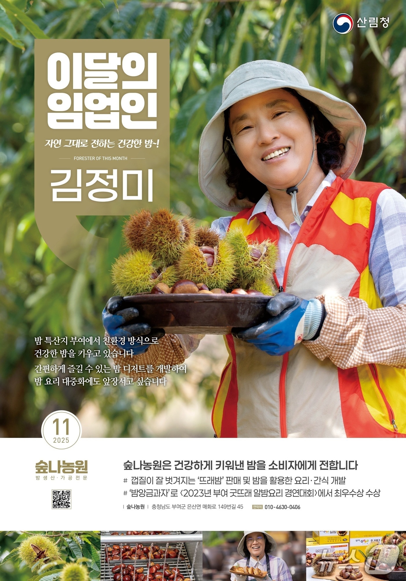 산림청 이달의 임업인 선정 /뉴스1