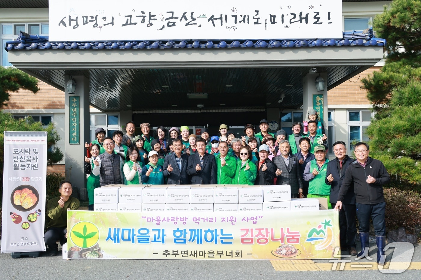 추부면 새마을과 함께하는 김장나눔 기념사진(금산군 제공.재판매 및 DB금지)/뉴스1