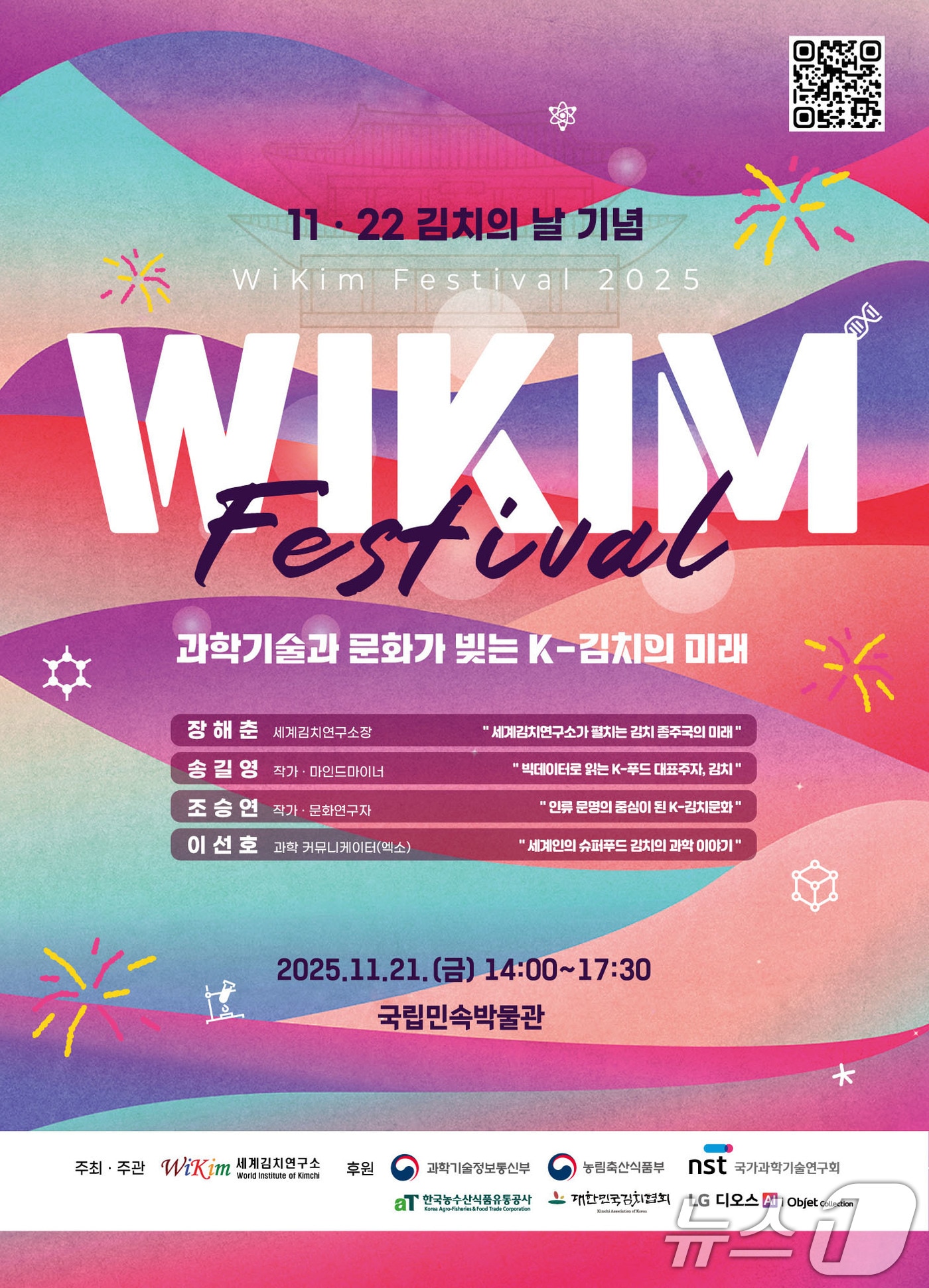 김치의 날 기념 제3회 위킴 페스티벌 포스터.&#40;세계김치연구소 제공. 재판매 및 DB 금지&#41; 
