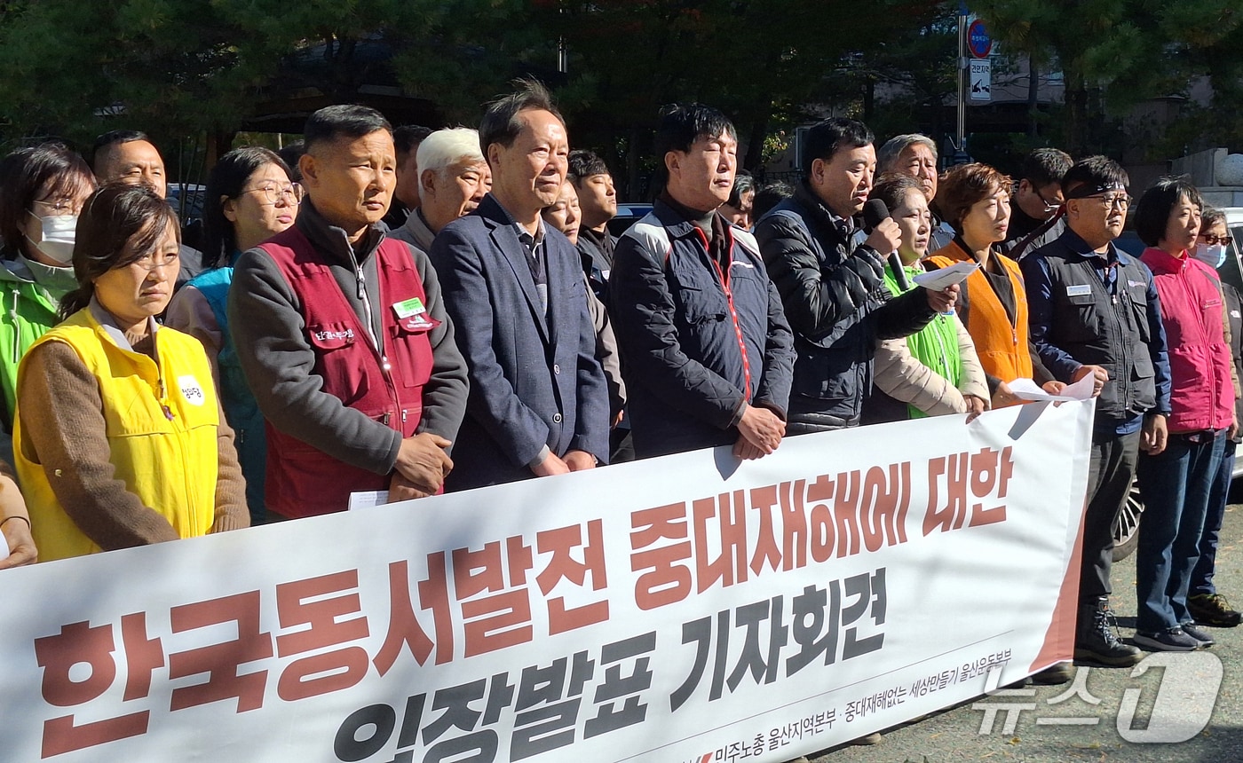 민주노총 울산지역본부, 중대재해없는 세상만들기 울산운동본부 관계자들이 10일 울산고용노동지청 앞에서 기자회견을 하고 있다. (민주노총 울산본부 제공. 재판매 및 DB 금지) /뉴스1