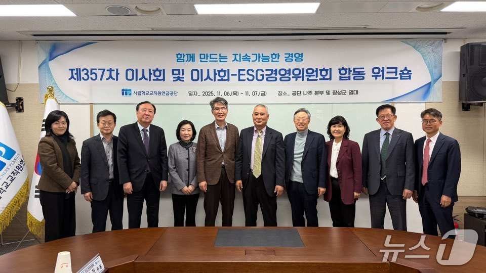 사립학교교직원연금공단&#40;사학연금&#41;은 지난 6~7일 전남 나주와 장성군 일대에서 &#39;이사회-ESG경영위원회 합동 워크숍&#39;을 개최했다고 10일 밝혔다.&#40;사학연금 제공&#41;