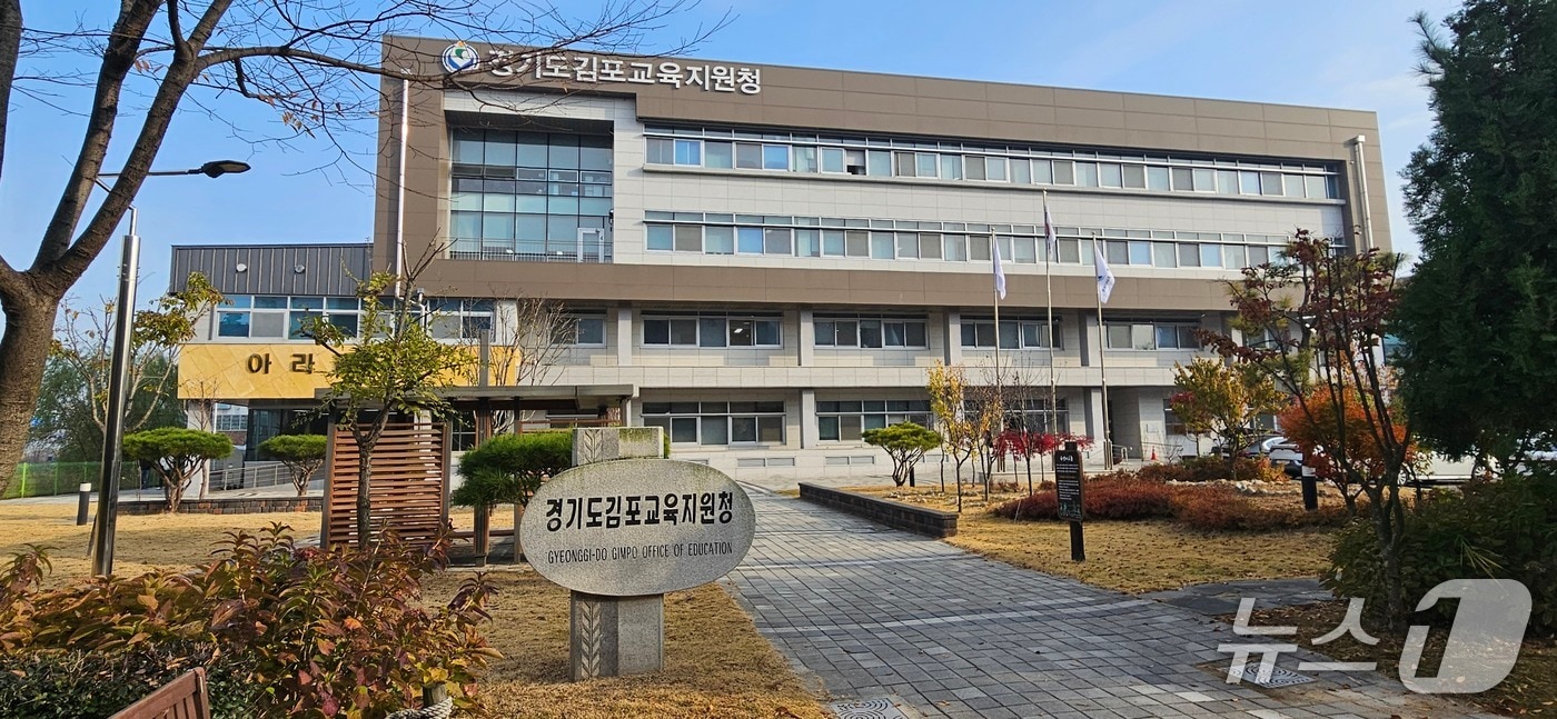 경기 김포교육지원청/뉴스1