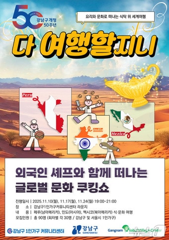 강남구 다 여행할지니 포스터