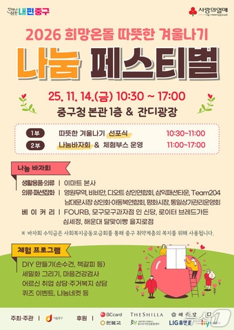 2026 따뜻한 겨울 나눔 페스티벌 포스터(중구청 제공)