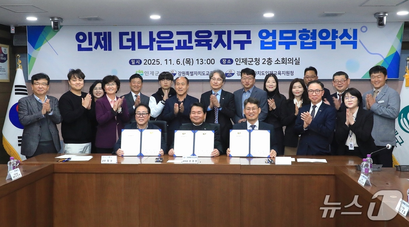 '더나은교육지구 재지정(3기) 업무협약식'(인제군 제공. 재판매 및 DB금지)/뉴스1