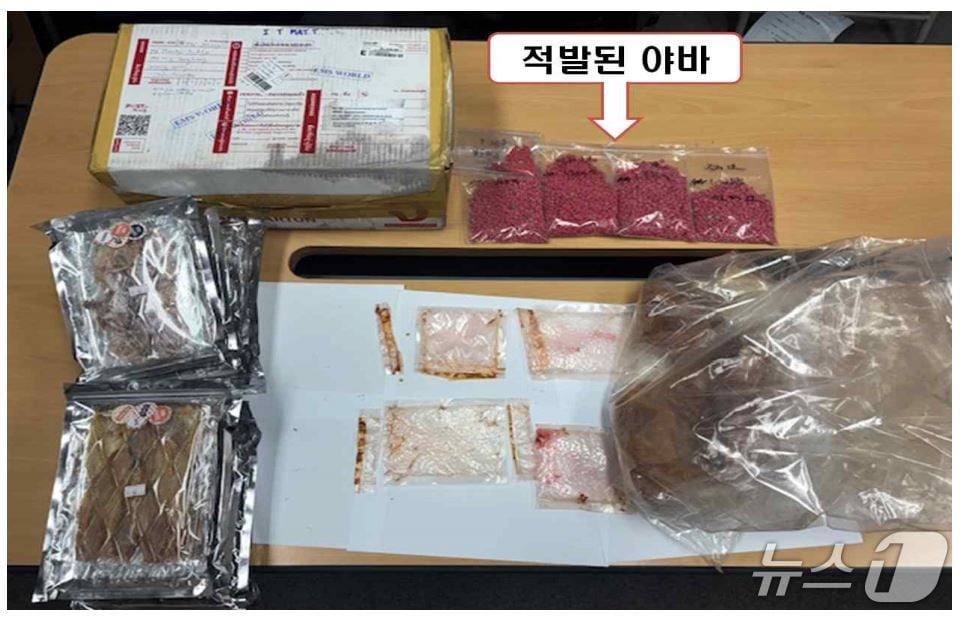 마약인 야바가 은닉된 국제우편물.&#40;대구지검 제공. 재판매 및 DB금지&#41;
