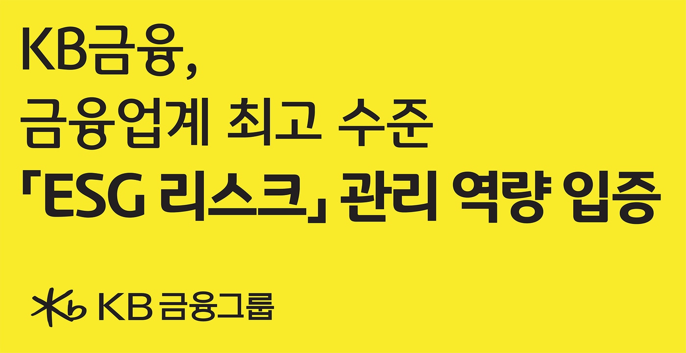 (KB금융그룹 제공)