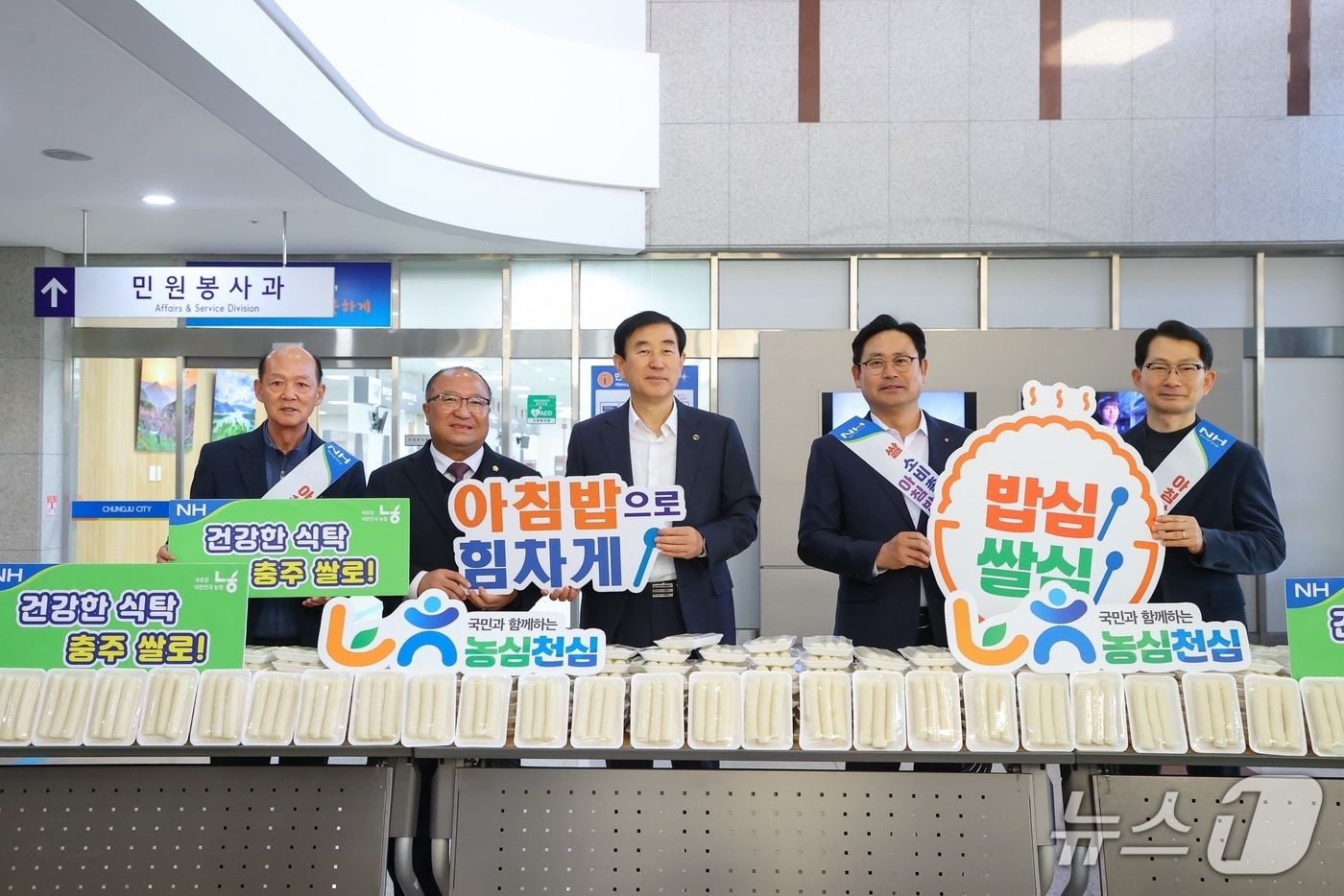 농협 충주시지부 가래떡데이 이벤트.(농협 충주시지부 제공. 재판매 및 DB금지)/뉴스1