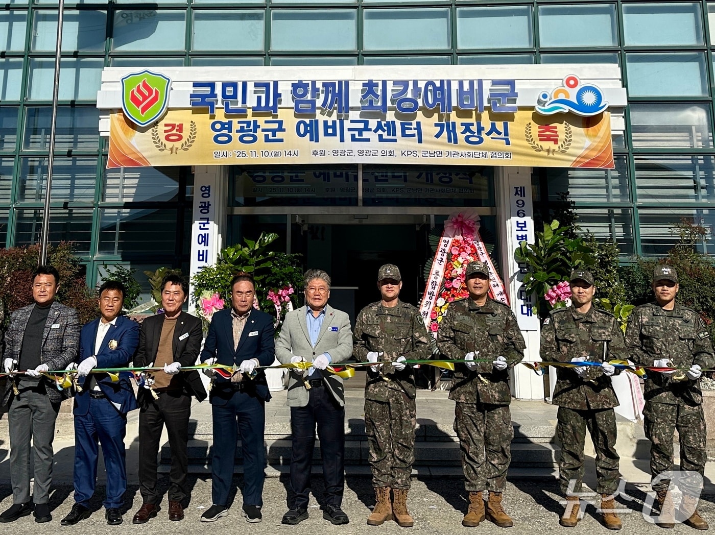 10일 열린 영광군 예비군센터 개장식에서 이일용 사단장, 장세일 영광군수를 비롯한 주요 참석자들이 테이프를 커팅하고 있다.&#40;31사단 제공. 재판매 및 DB 금지&#41;