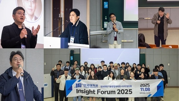 사진=단국대학교 정보융합기술·창업대학원 제공