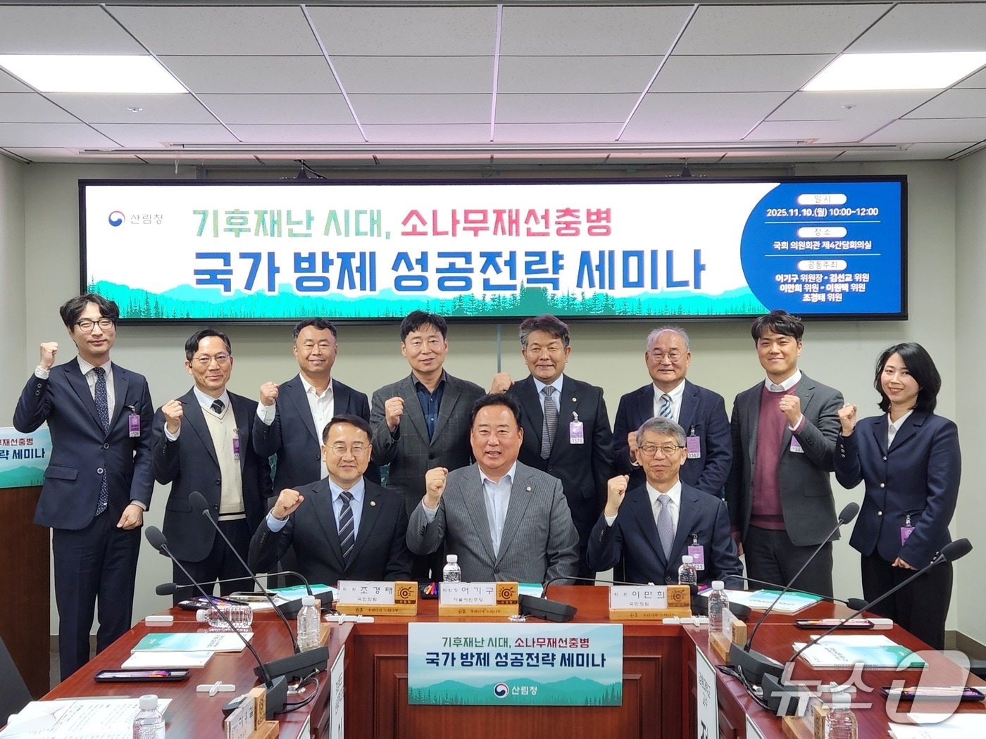 김인호 산림청장(앞줄 맨 왼쪽)이 소나무재선충 국가방제 성공전략 세미나에서 어기구 농림축산식품해양수산위원회 위원장(앞줄 왼쪽 두 번째)과 기념 촬영을 하고 있다. (산림청 제공.재판매 및 DB금지)/뉴스1