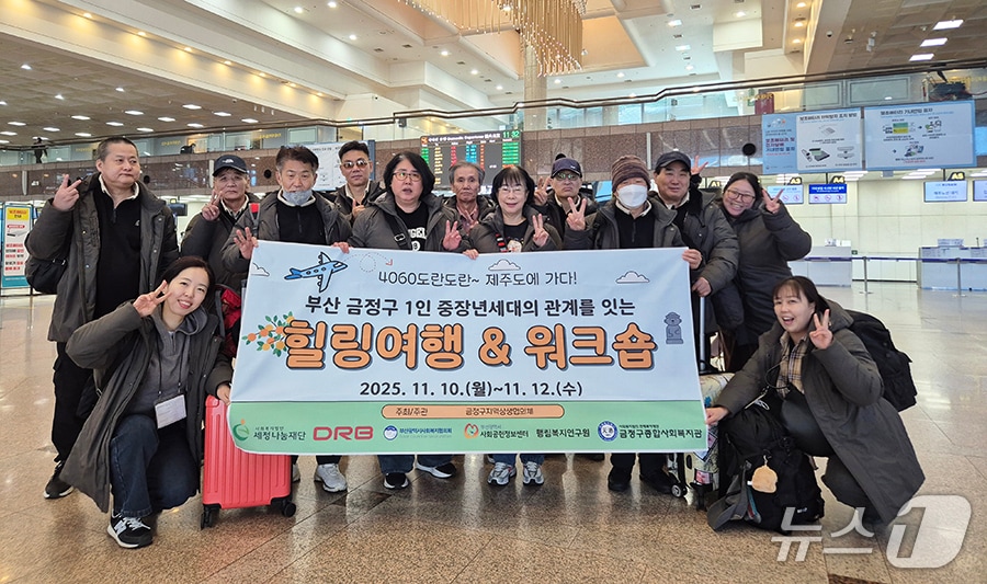 1인 중장년 가구가 제주 여행을 떠나기 전 공항에서 기념 촬영하고 있다.(세정나눔재단 제공. 재판매 및 DB금지)