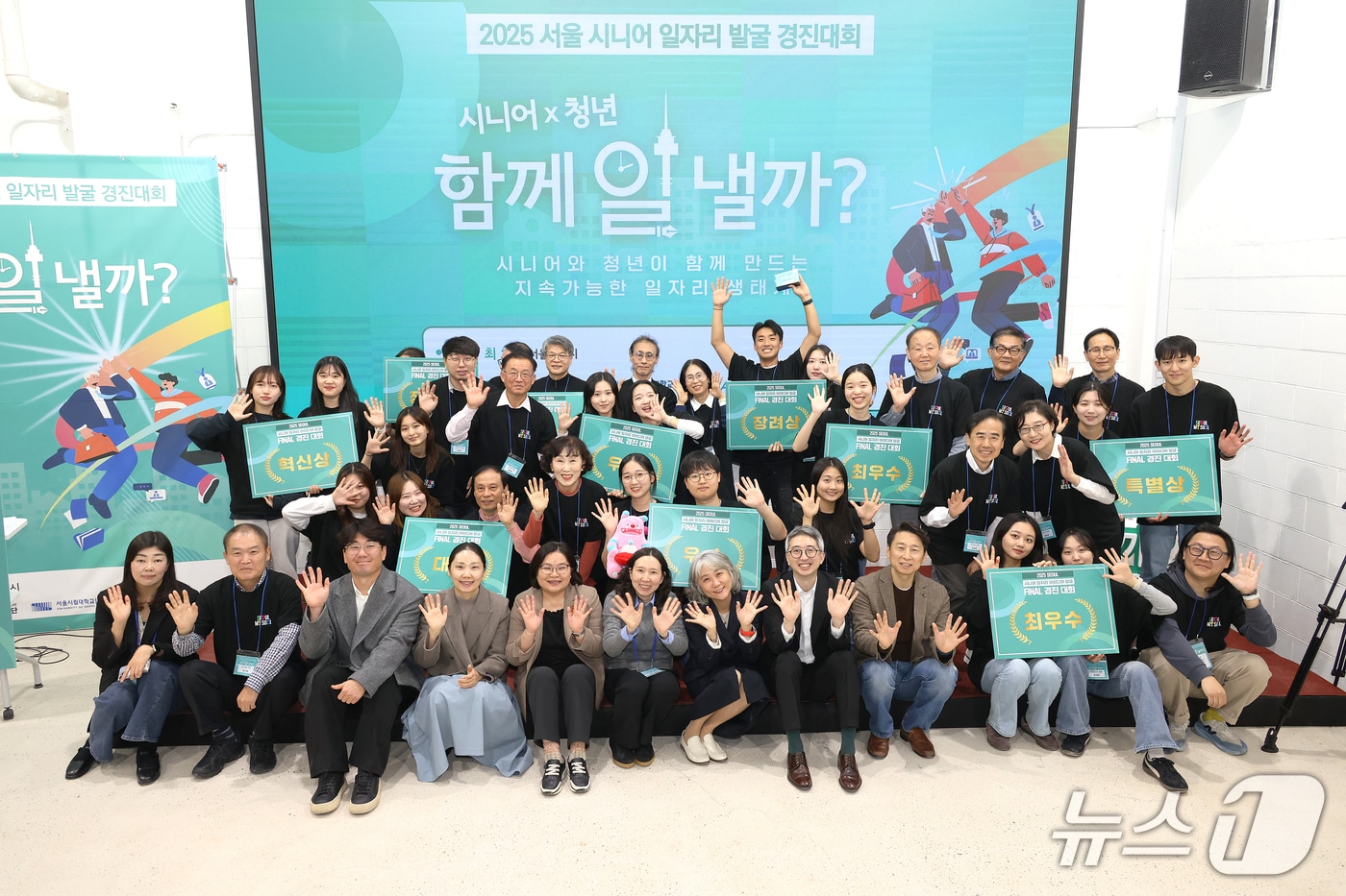 2025 서울 시니어 일자리 발굴 경진대회 현장.&#40;서울시 제공&#41;