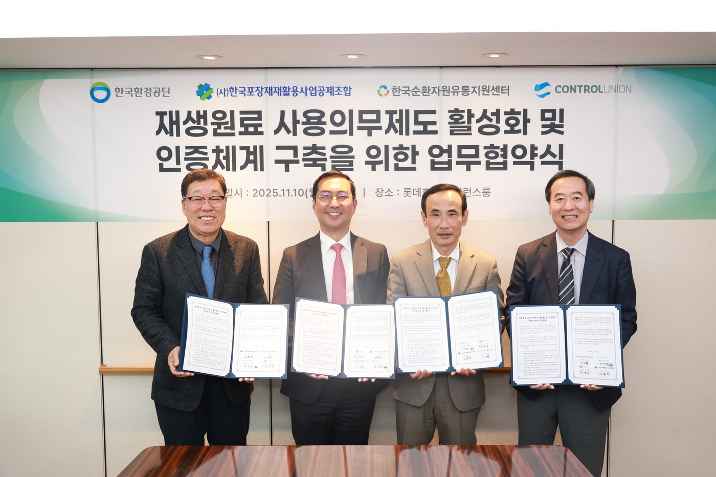 한국순환자원유통지원센터, 한국환경공단, 한국포장재재활용사업공제조합, 컨트롤유니온코리아 업무협약 기념사진 (한국순환자원유통지원센터 제공) 2025.11.10 /뉴스1
