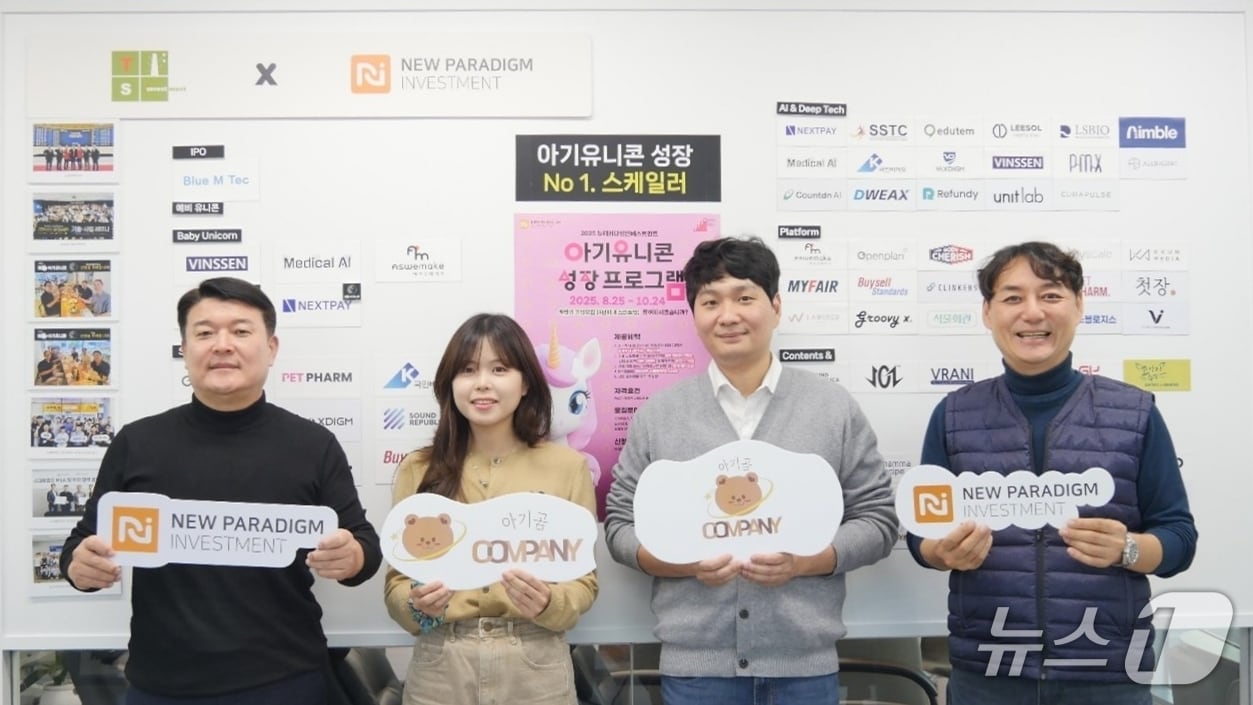 뉴패러다임인베, AI 영유아 도서 플랫폼 아기곰컴퍼니에 시드 투자 - 뉴스 썸네일 이미지