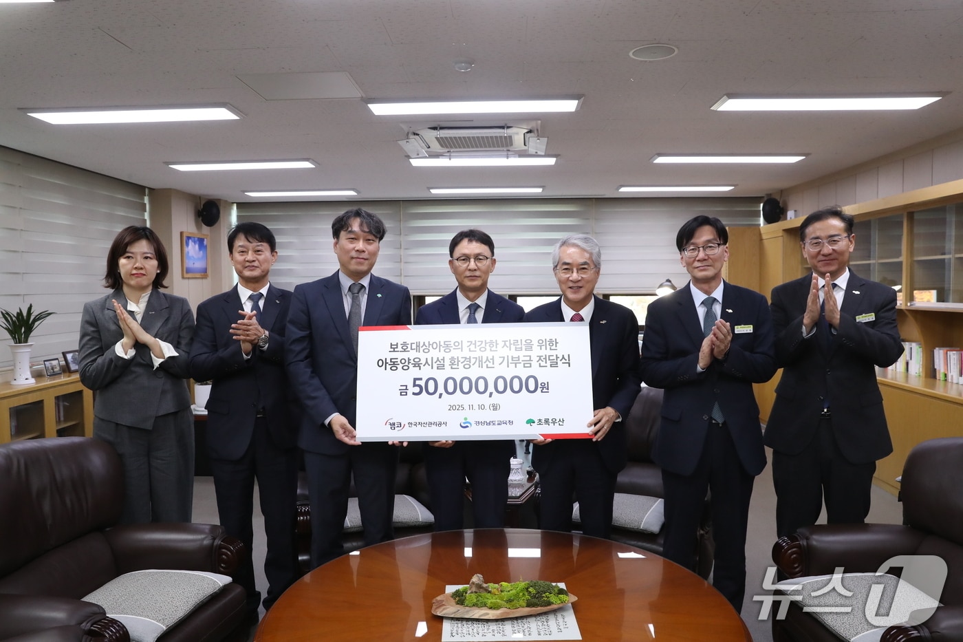 한국자산관리공사가 10일 경남교육청을 찾아 아동 복지 시설 개보수에 5000만원을 지원했다.&#40;경남교육청 제공. 재판매 및 DB금지&#41;