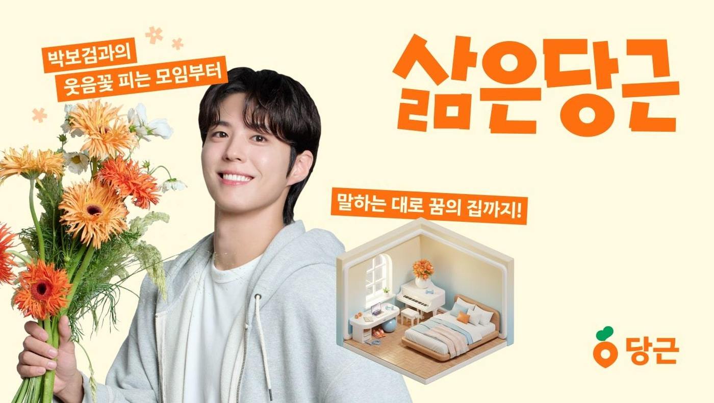 (당근 제공. 재판매 및 DB금지)/뉴스1