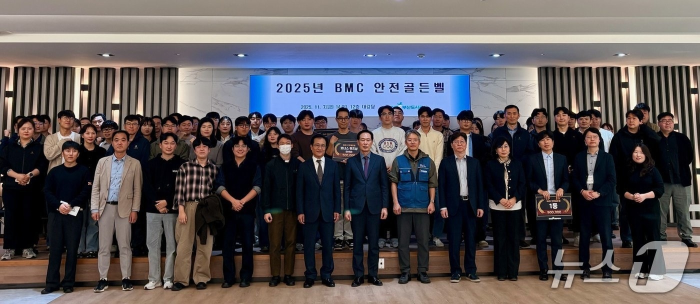 '2025년 BMC 안전골든벨' 참가자들이 기념 촬영하고 있다.(부산도시공사 제공. 재판매 및 DB금지)