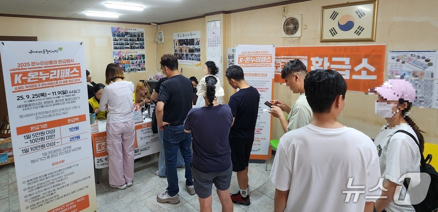 구미시 '온누리패스' 환급소 모습(구미시 제공. 재판매 및 DB금지)/뉴스1