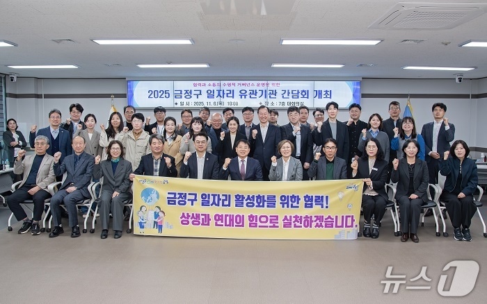 지난 6일 부산 금정구가 개최한 '일자리 유간기관 간담회' (금정구 제공. 재판매 및 DB금지)