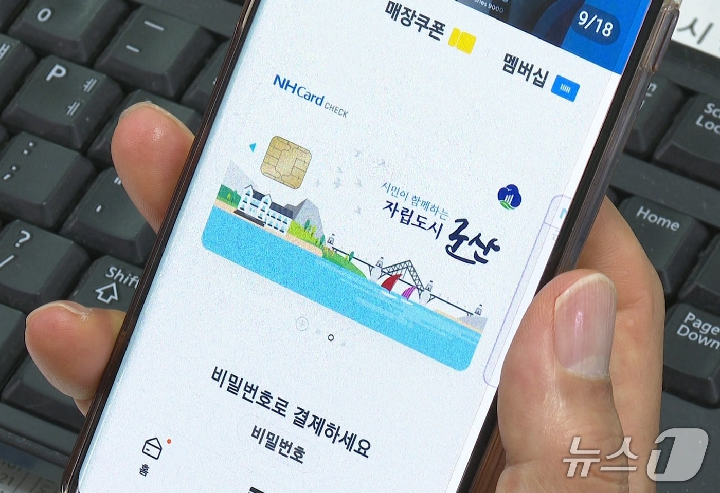 군산시가 '군산사랑상품권' 결제 시 추가로 이용금액의 5%를 캐시백으로 적립한다.(군산시 제공. 재판매 및 DB금지)