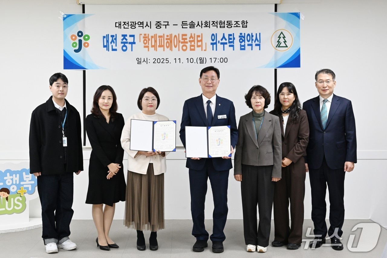 김제선 대전 중구청장이 학대피해아동쉼터 운영 위·수탁 협약을 체결하고 있다.(중구 제공. 재판매 및 DB금지)/뉴스1