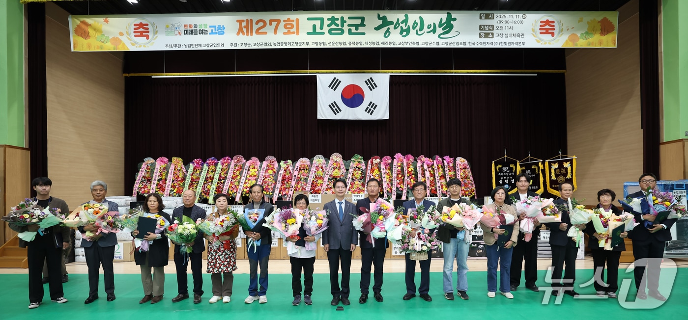 11일 전북 고창군 실내체육관에서 제27회 농업인의 날 행사가 열리고 있다.&#40;고창군제공. 재판매 및 DB금지&#41;2025.11.11/뉴스1