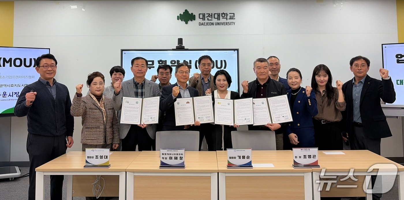 대전대학교 혜화커뮤니티칼리지는 (사)한국중소기업프랜차이즈협회, 대전시 효지도사협회, 대전시 동구 용운시장 상인회 등과 업무협약을 체결했다. (대전대 제공.재판매 및 DB금지)/뉴스1