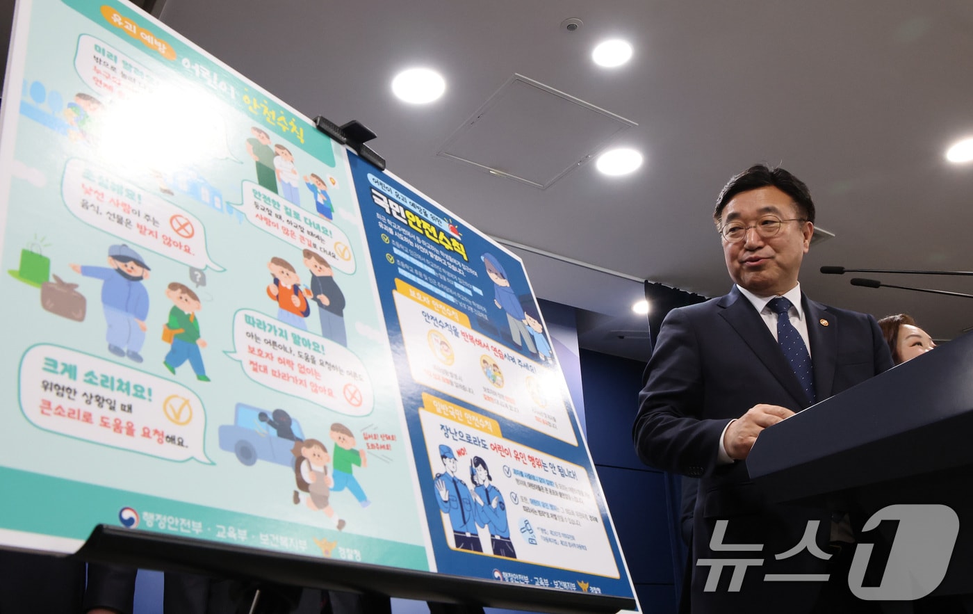 윤호중 행정안전부 장관이 지난달 11일 서울 종로구 정부서울청사에서 미성년자 약취·유인 방지를 위한 어린이 등하굣길 안전확보 종합대책 합동브리핑을 하고 있다. 2025.11.11/뉴스1 ⓒ News1 임세영 기자