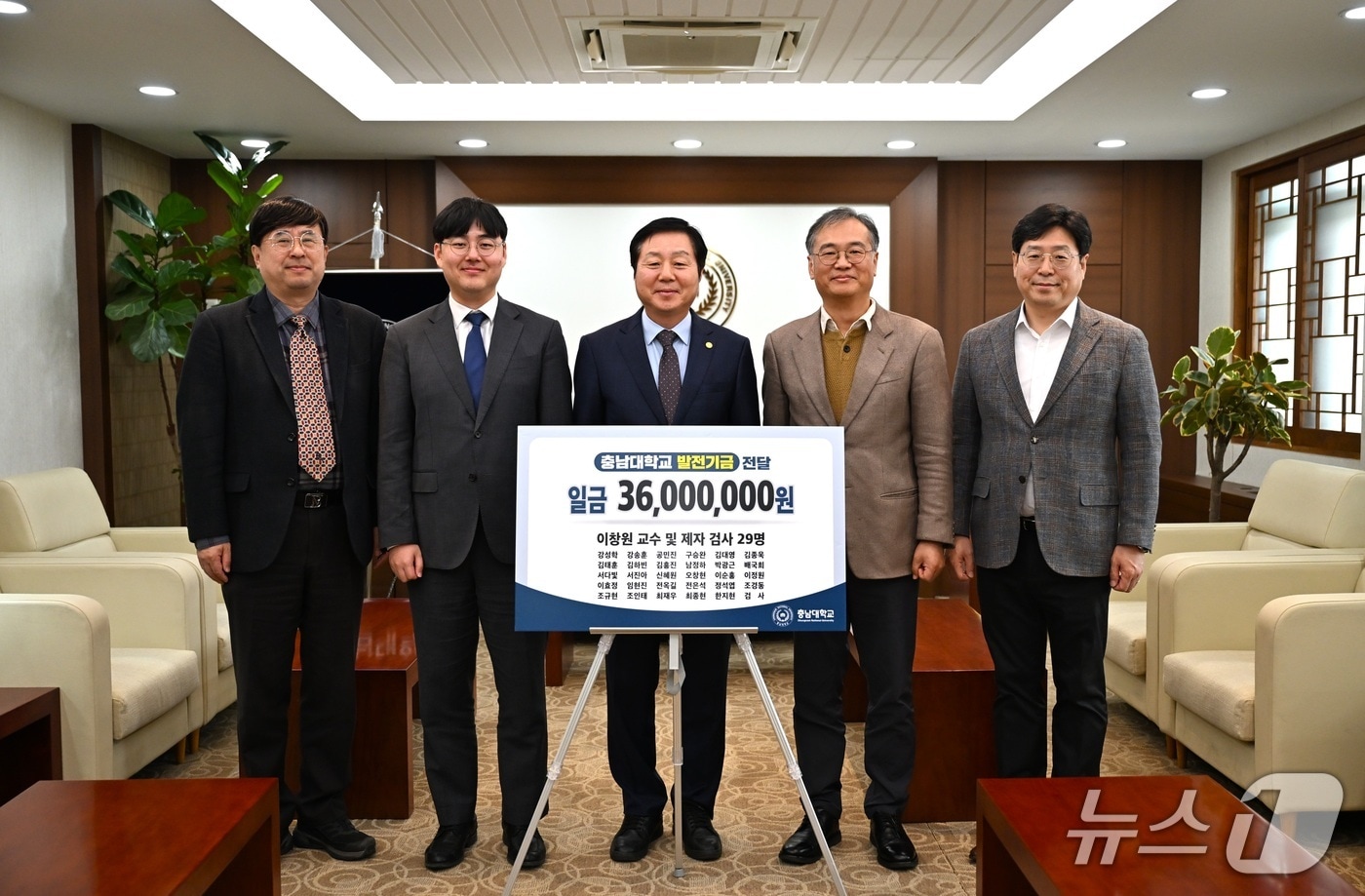 충남대학교 법학전문대학원 이창원 원장과 졸업생 검사 29명이 발전 기금을 기탁했다. (충남대 제공.재판매 및 DB금지)/뉴스1