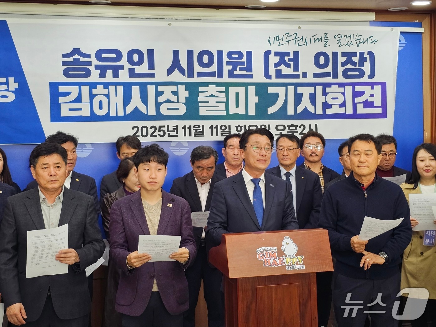 송유인 김해시의원이 11일 김해시청 프레스센터에서 기자회견을 열고 김해시장 출마를 선언하고 있다. 2025.11.11 ⓒ 뉴스1 박민석 기자