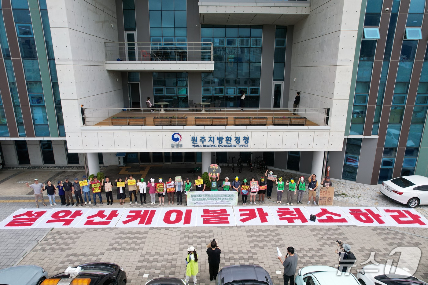 지난 6월 강원 원주지방환경청에서 열린 설악산국립공원지키기국민행동과 케이블카반대설악권주민대책위 기자회견 당시.&#40;단체 제공, 재판매 및 DB 금지&#41;