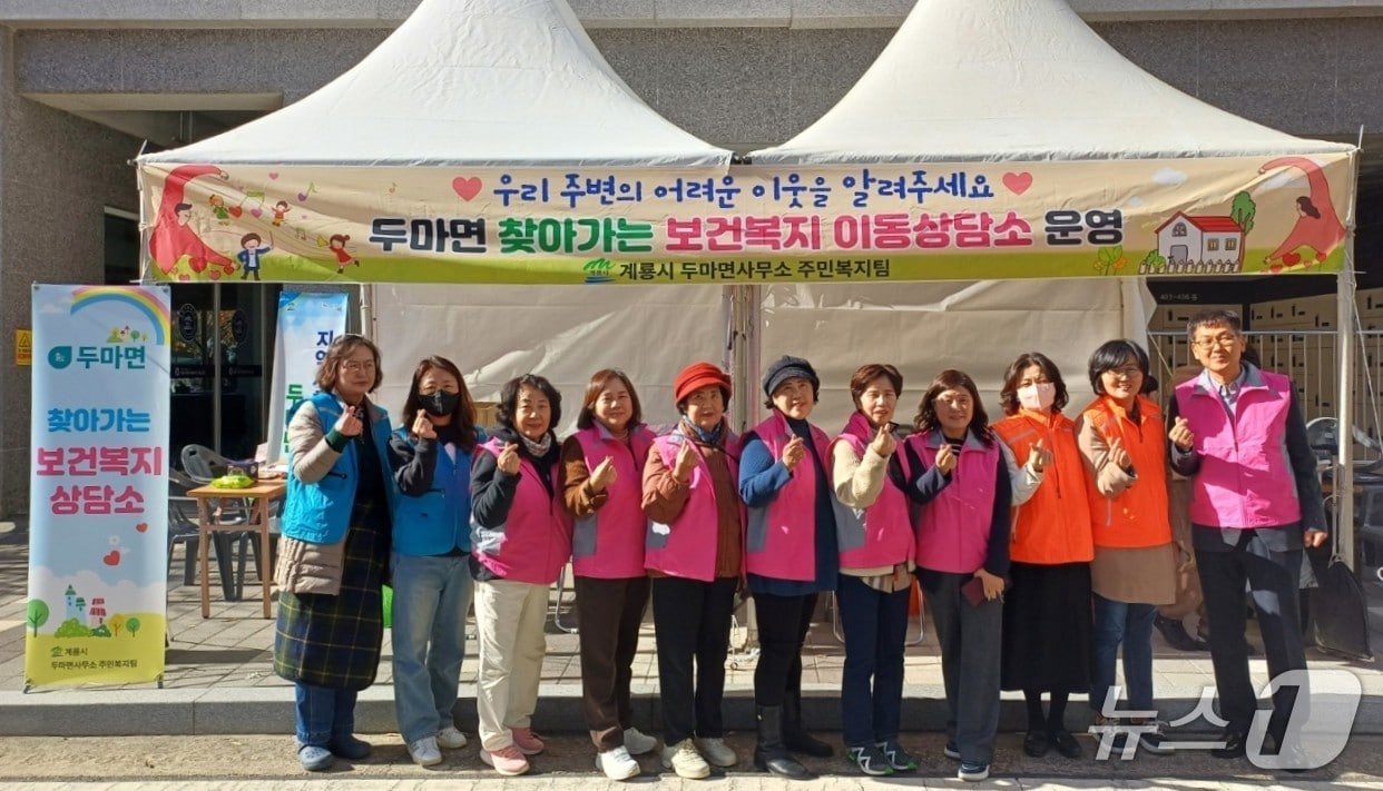계룡시 두마면 '찾아가는 보건복지서비스 이동상담소' (계룡시 제공.재판매 및 DB금지)/뉴스1